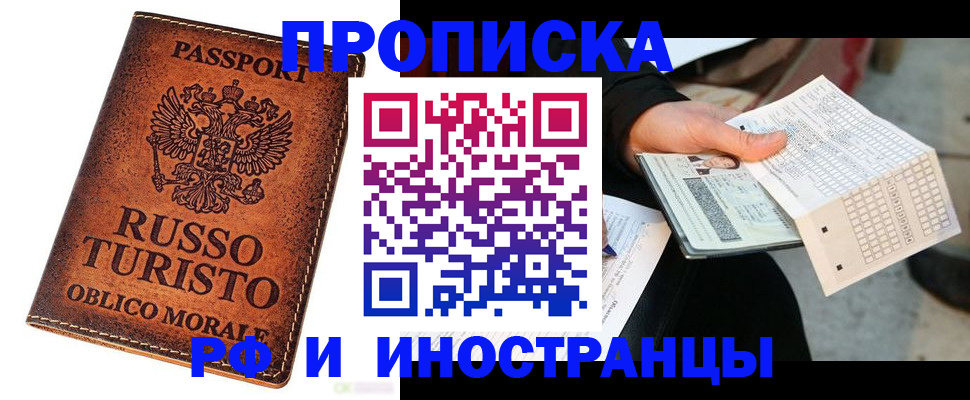 прописка паспорт в Тайге