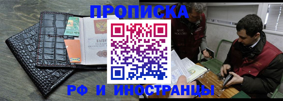 прописка паспорт в Тайге